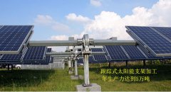 客户重点关注光伏太阳能支架哪些方面?